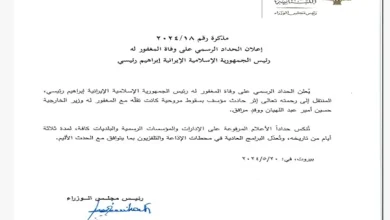 اعلام سه روز عزای عمومی در لبنان در پی شهادت آیت الله رئیسی