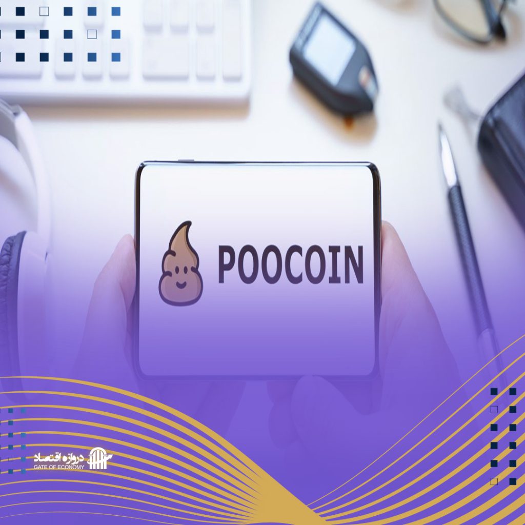 poocoin پوکوین