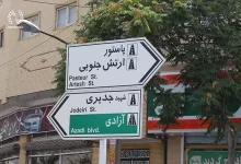 بزرگراه بعثت و خیابان پاستور شرقی به نام شهید رییسی نامگذاری شد
