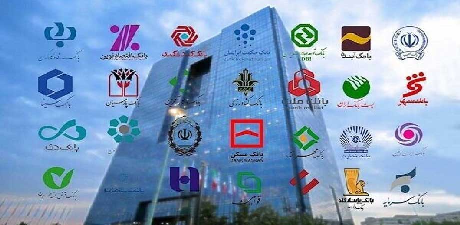 اقدامات حمایتی شبکه بانکی ایران در شرایط جنگی