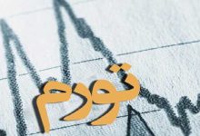 تورم اسفند ۱۴۰۴ به ۷۱.۸ درصد نقطه به نقطه رسید