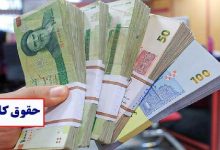 افزایش ۳۰ تا ۴۳ درصدی حقوق کارمندان دولت در سال جدید