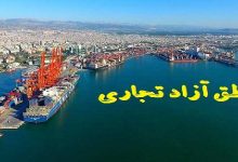 قانون مالیات مناطق آزاد صدای وزیر اقتصاد را درآورد