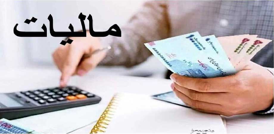 وصول ۳۸ هزار میلیارد تومان مالیات از کتمان درآمد