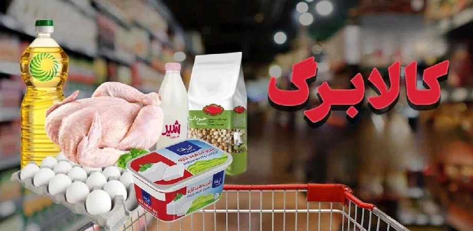 افزایش اعتبار کالابرگ الکترونیکی در مسیر تامین منابع