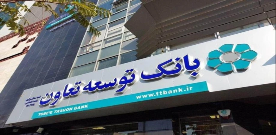 افزایش سرمایه بانک توسعه تعاون و تمرکز بر وام تولید